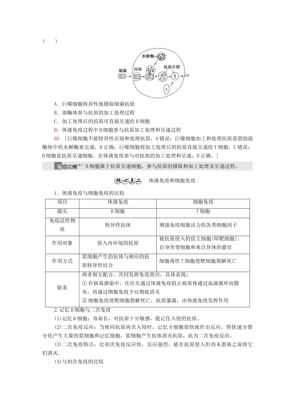 高中生物 第4章 免疫调节 第2节 特异性免疫学案 新人教版选择性必修1-新人教版高中选择性必修1生物学案_第3页