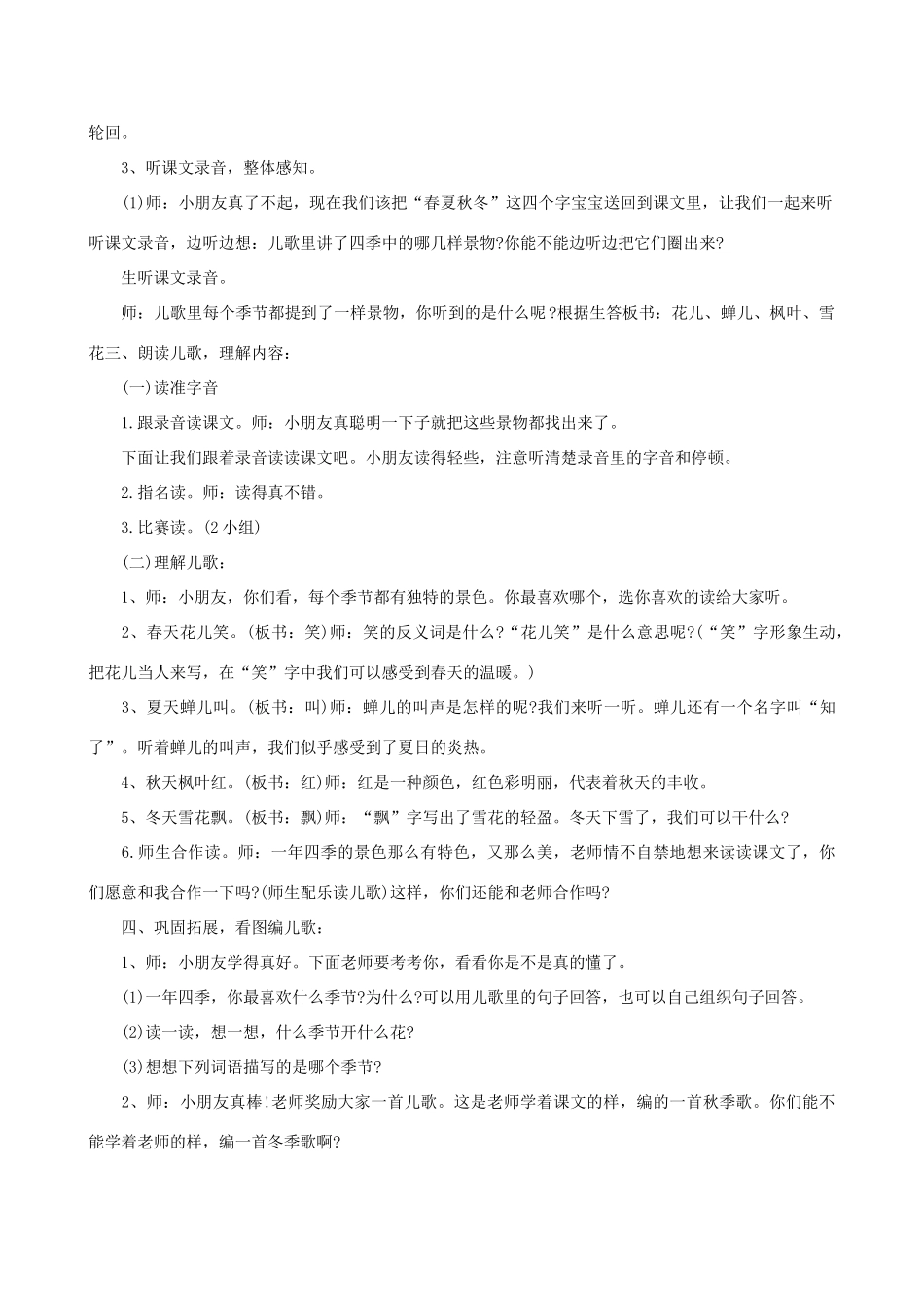 二年级语文上册 识字 4《田家四季歌》教学设计 新人教版-新人教版小学二年级上册语文教案_第2页