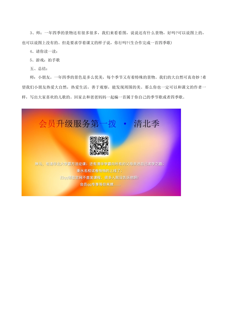 二年级语文上册 识字 4《田家四季歌》教学设计 新人教版-新人教版小学二年级上册语文教案_第3页