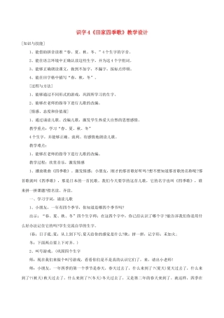 二年级语文上册 识字 4《田家四季歌》教学设计 新人教版-新人教版小学二年级上册语文教案