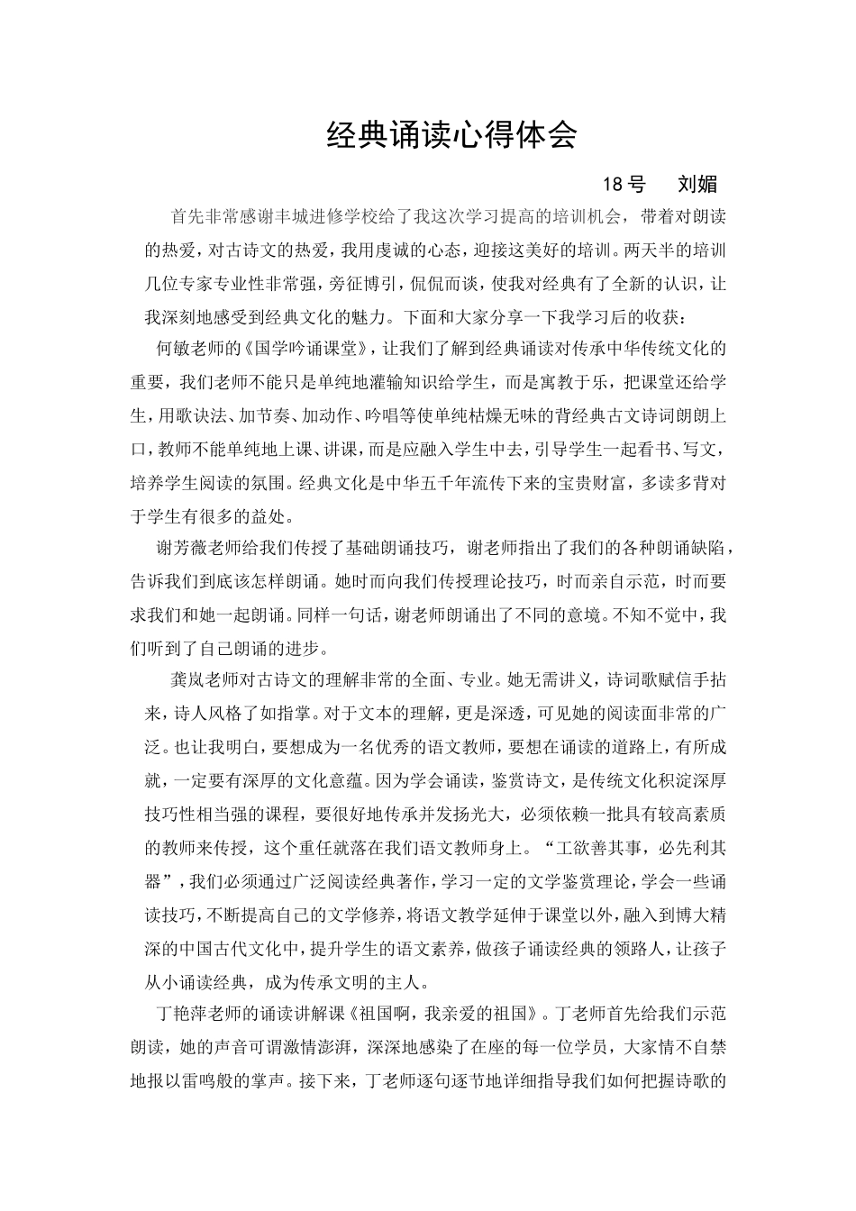 经典诵读心得体会_第1页