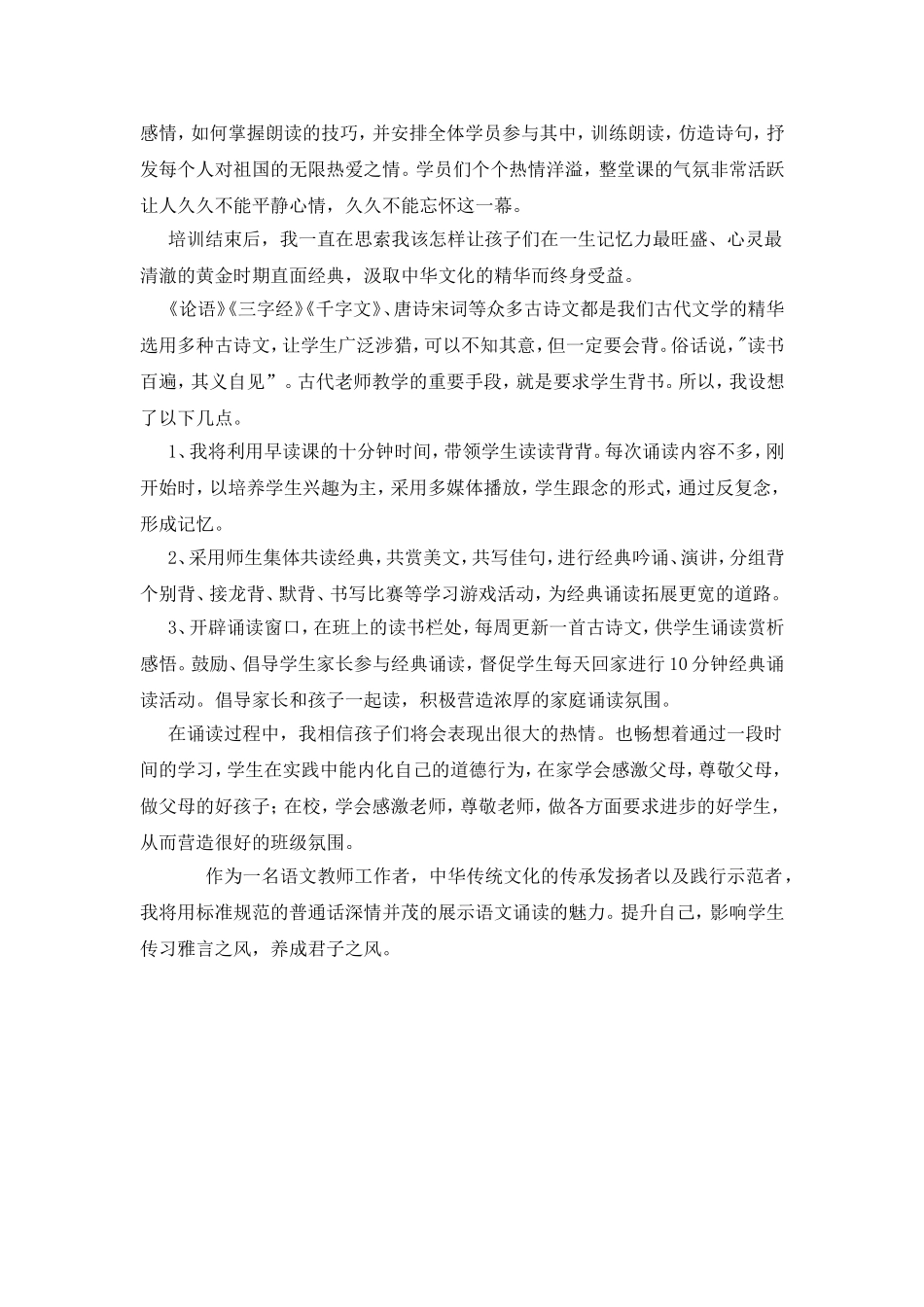 经典诵读心得体会_第2页