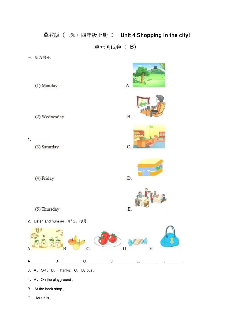 【精品】四年级上册英语unit4shoppinginthecity测试卷冀教版含答案_第1页