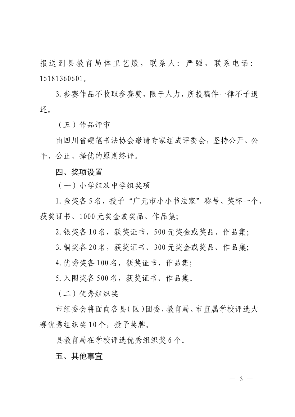 中小学生硬笔书法大赛文件_第3页