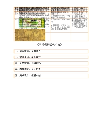 从招幌到现代广告课程设计