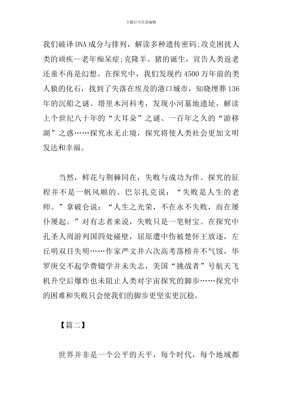 开学第一课心得体会900字范文精品_第3页