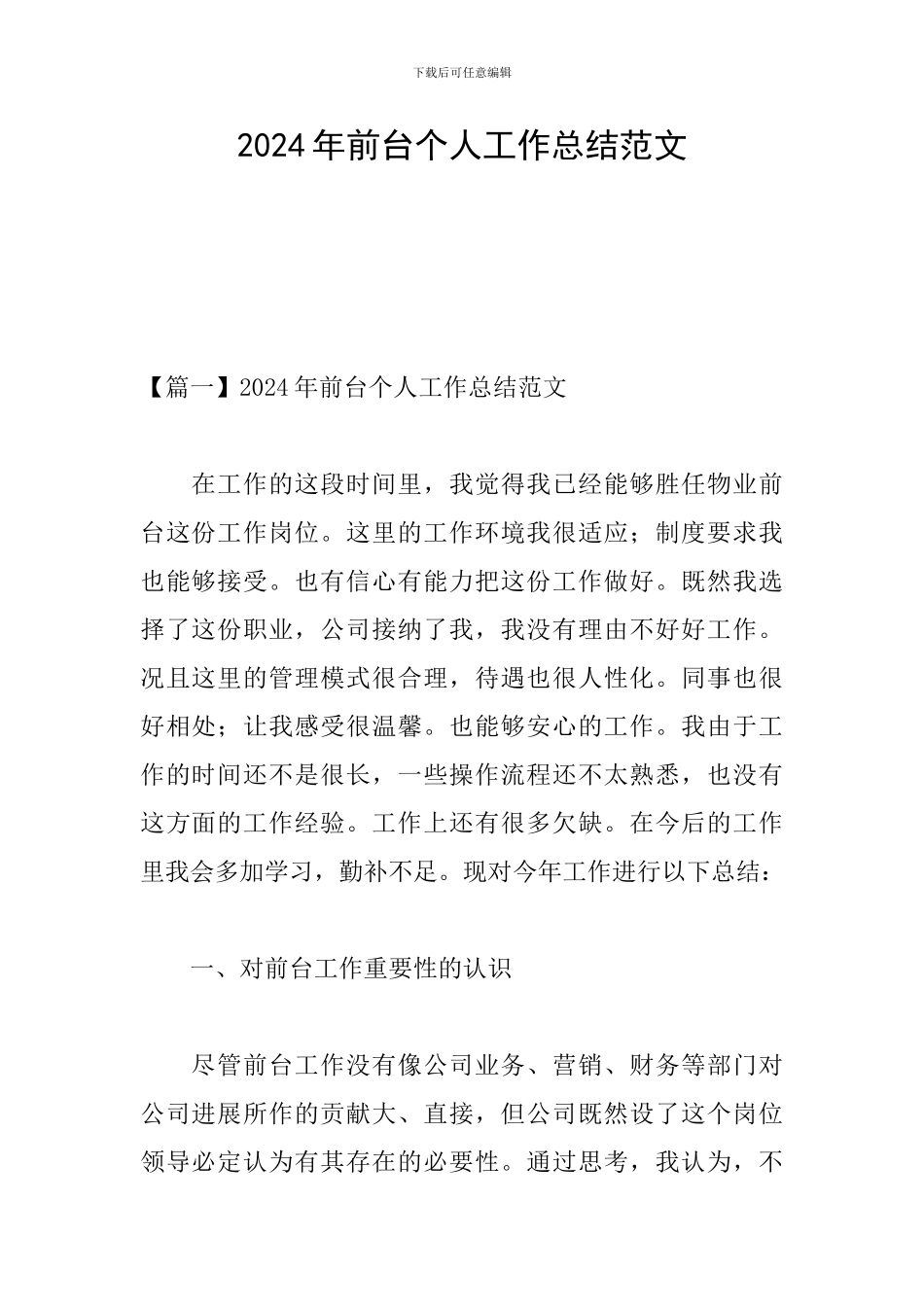 2024年前台个人工作总结范文_第1页