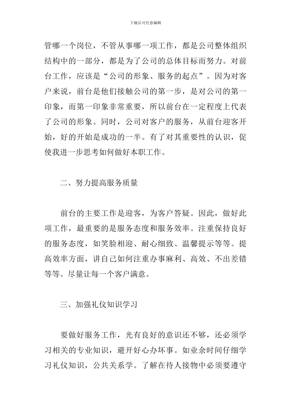 2024年前台个人工作总结范文_第2页