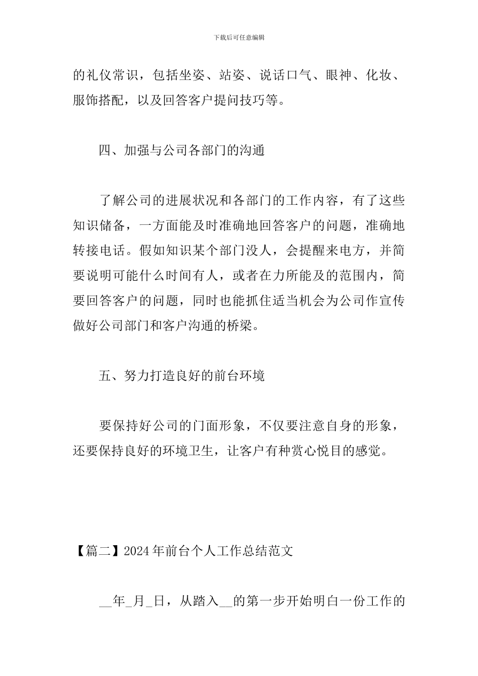 2024年前台个人工作总结范文_第3页