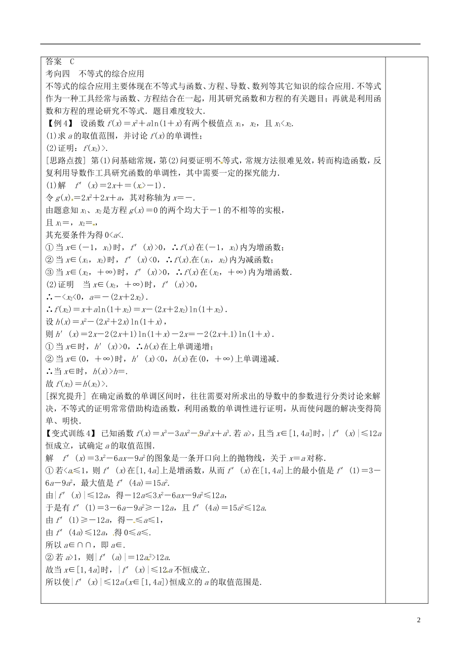 高三数学专题复习 1.1.3不等式、线性规划教案（第2课时）-人教版高三全册数学教案_第2页