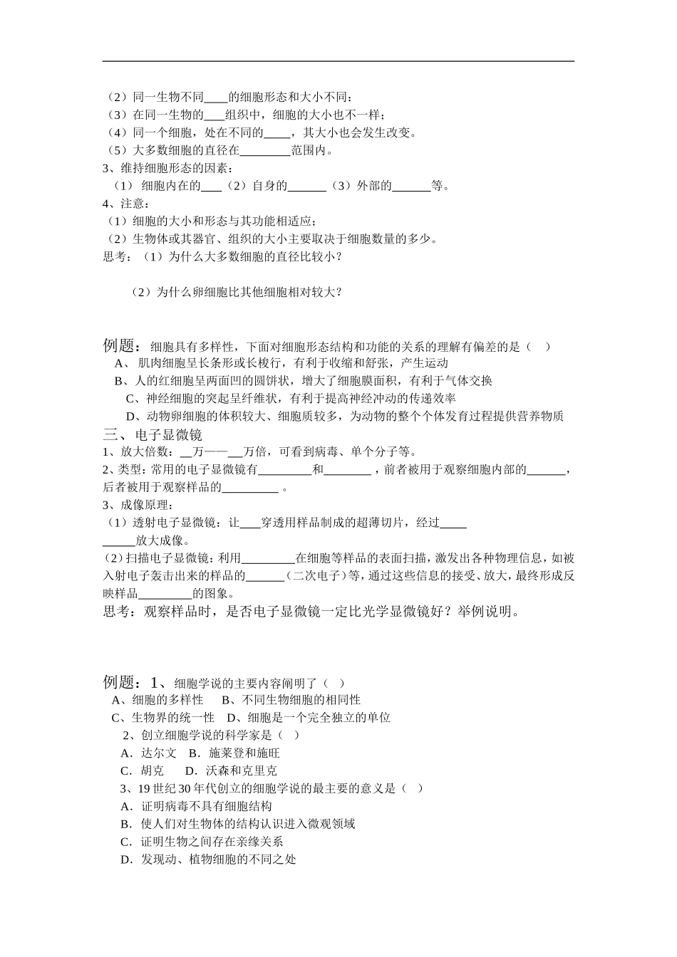 高中生物 3[1].1 生命活动的基本单位----细胞 1 学案苏教版必修1_第2页