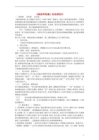 二年级语文下册 画家和牧童说课教案 人教新课标版