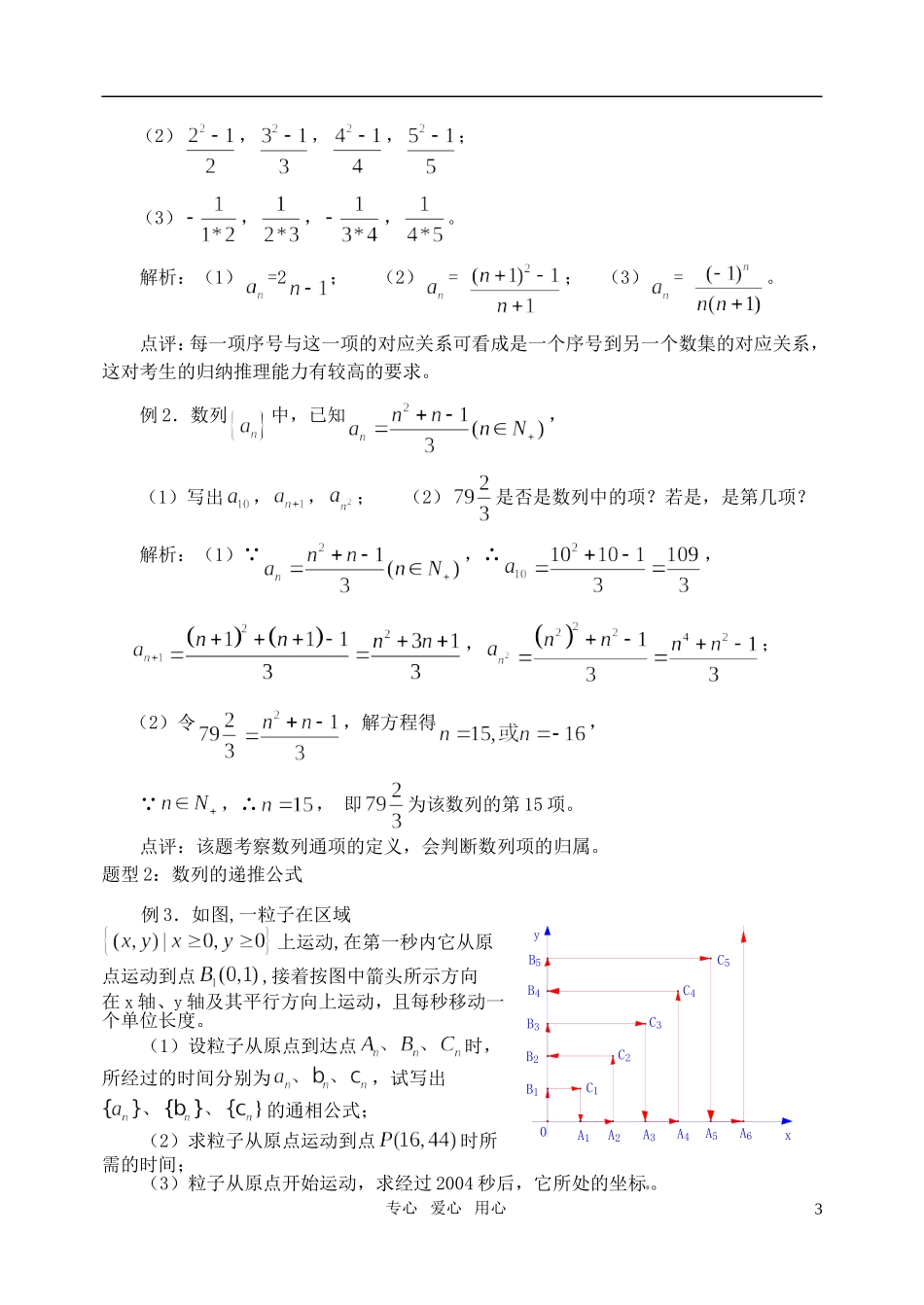 高三数学第一轮复习单元讲座 第28讲 数列概念及等差数列教案 新人教版_第3页