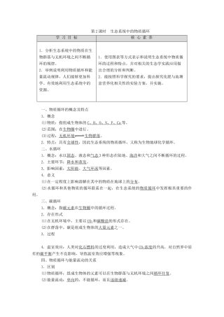 高中生物 第4章 生态系统的稳态 第2节 生态系统的稳态 第2课时 生态系统中的物质循环学案 苏教版必修3-苏教版高中必修3生物学案