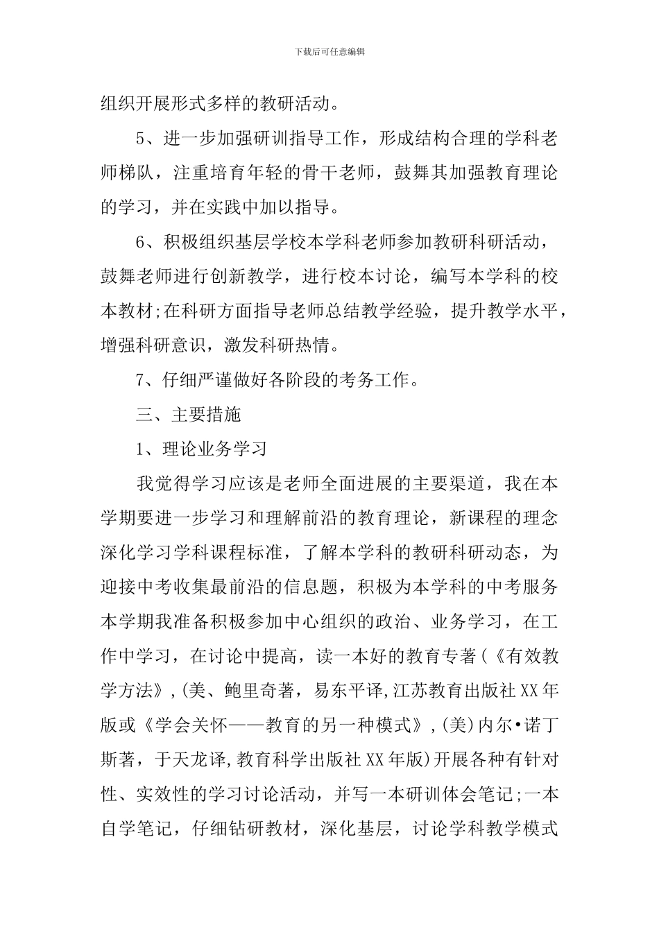2024教师继续教育学习计划_第2页