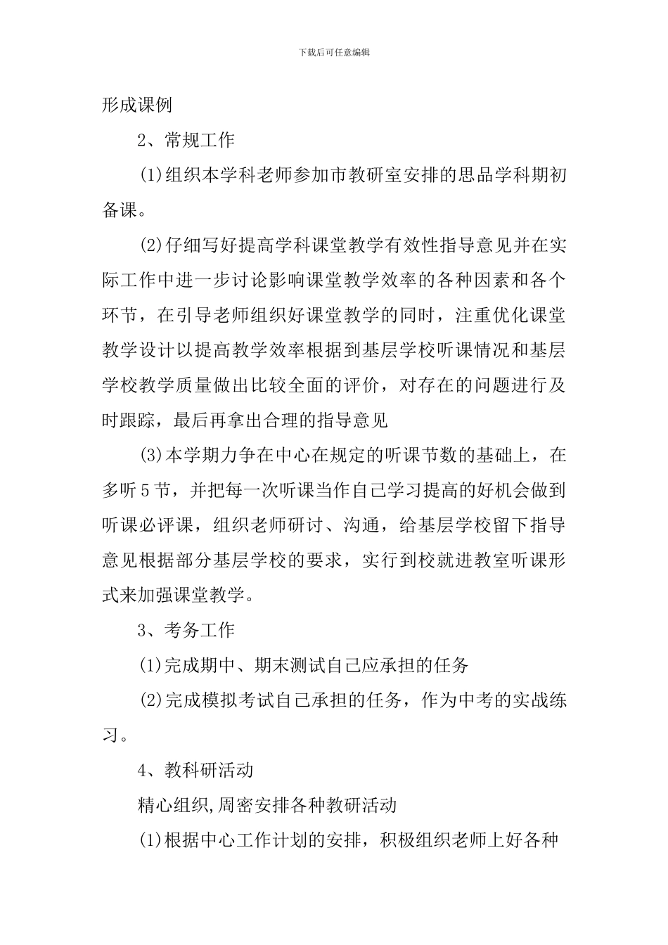 2024教师继续教育学习计划_第3页