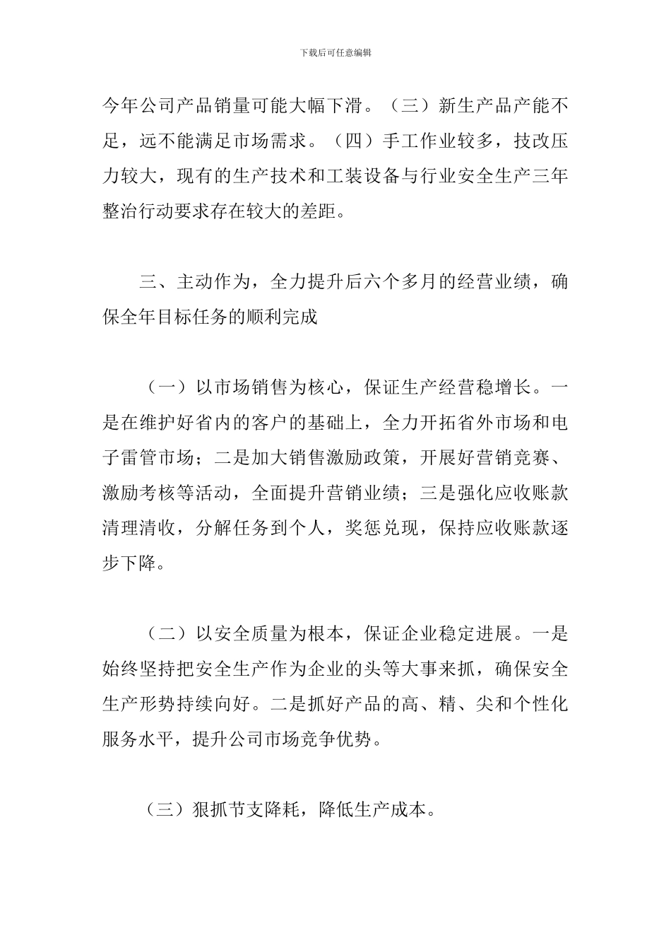 集团公司董事长在2024年上半年工作会上的发言_第3页