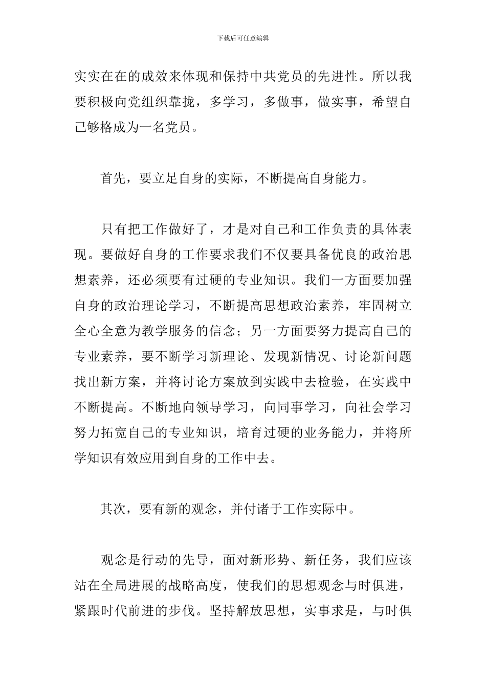 职员入党积极分子思想汇报_第2页