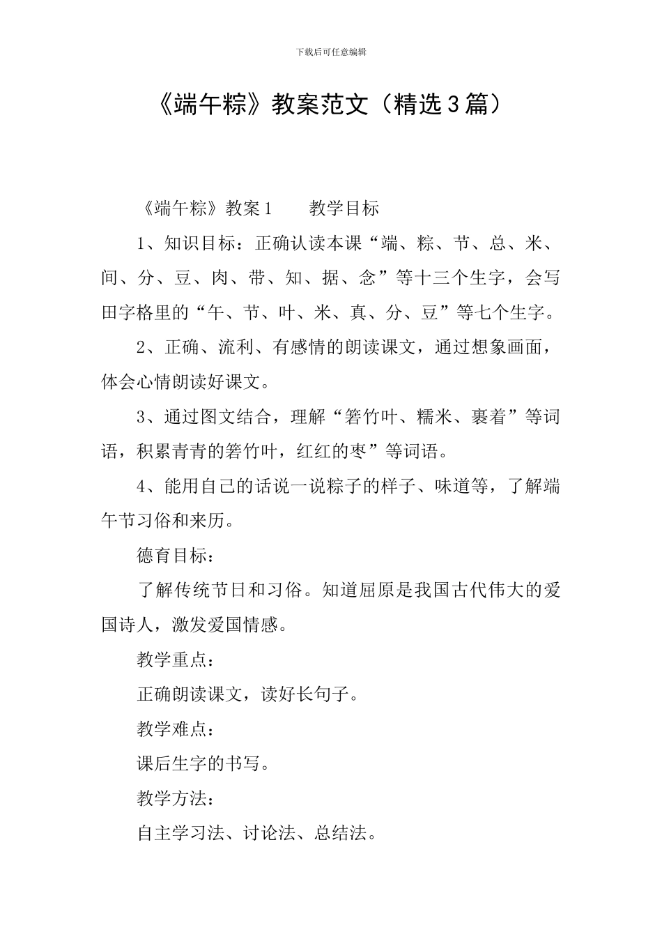 《端午粽》教案范文_第1页