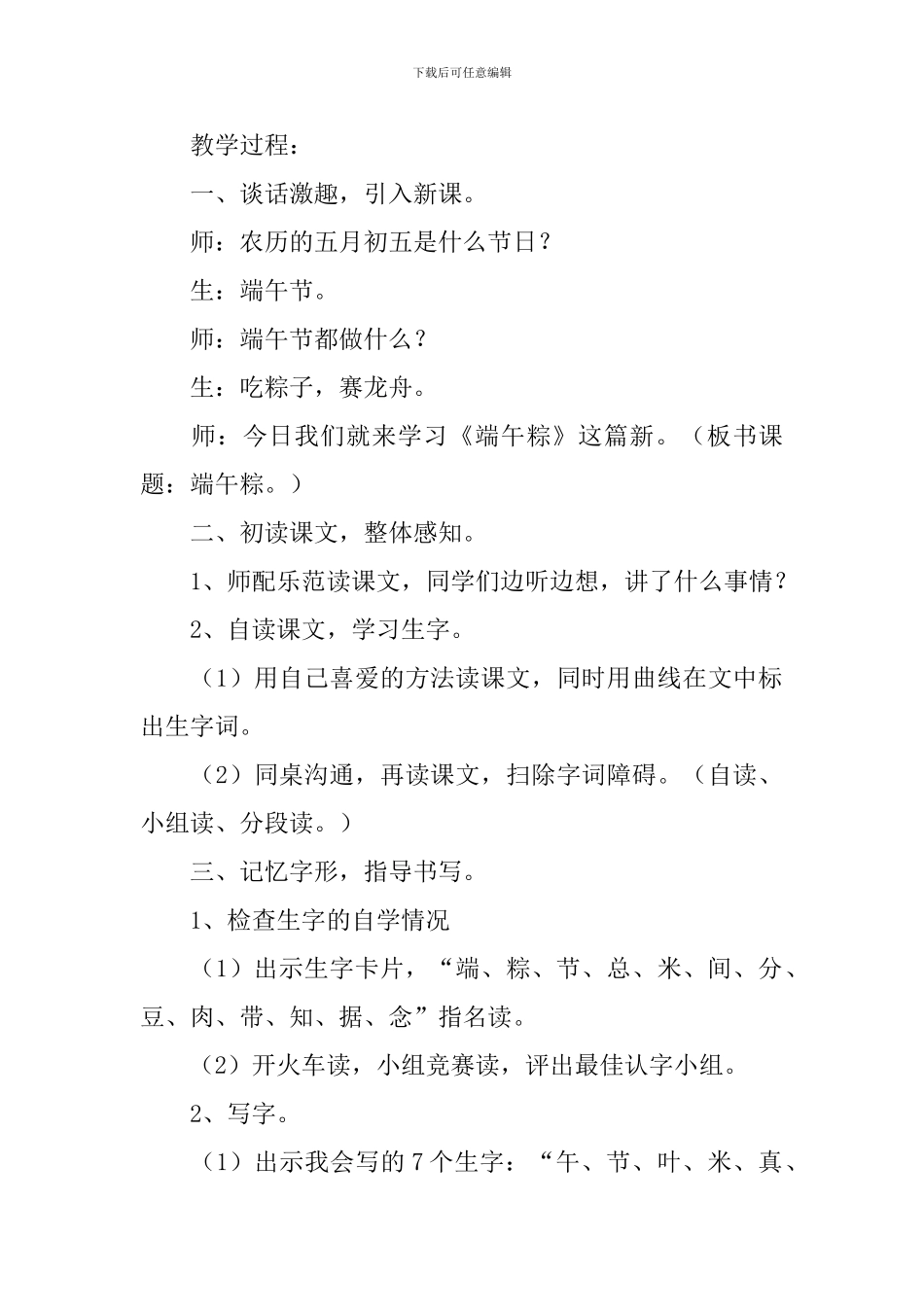 《端午粽》教案范文_第2页