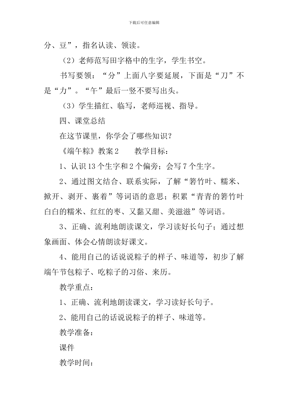 《端午粽》教案范文_第3页