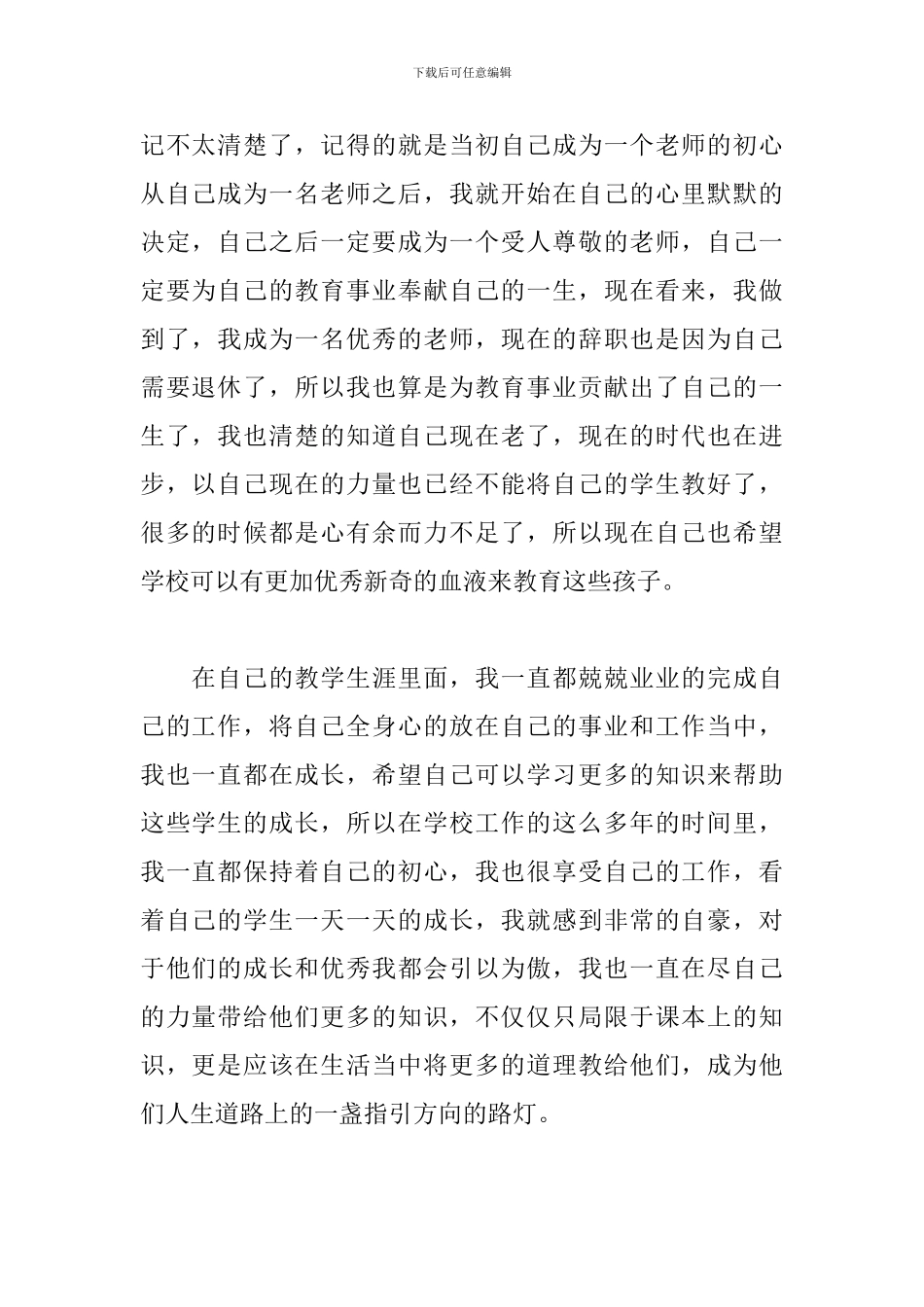 老师辞职报告范文简短大气_第2页