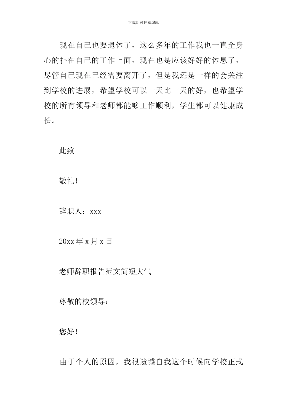 老师辞职报告范文简短大气_第3页