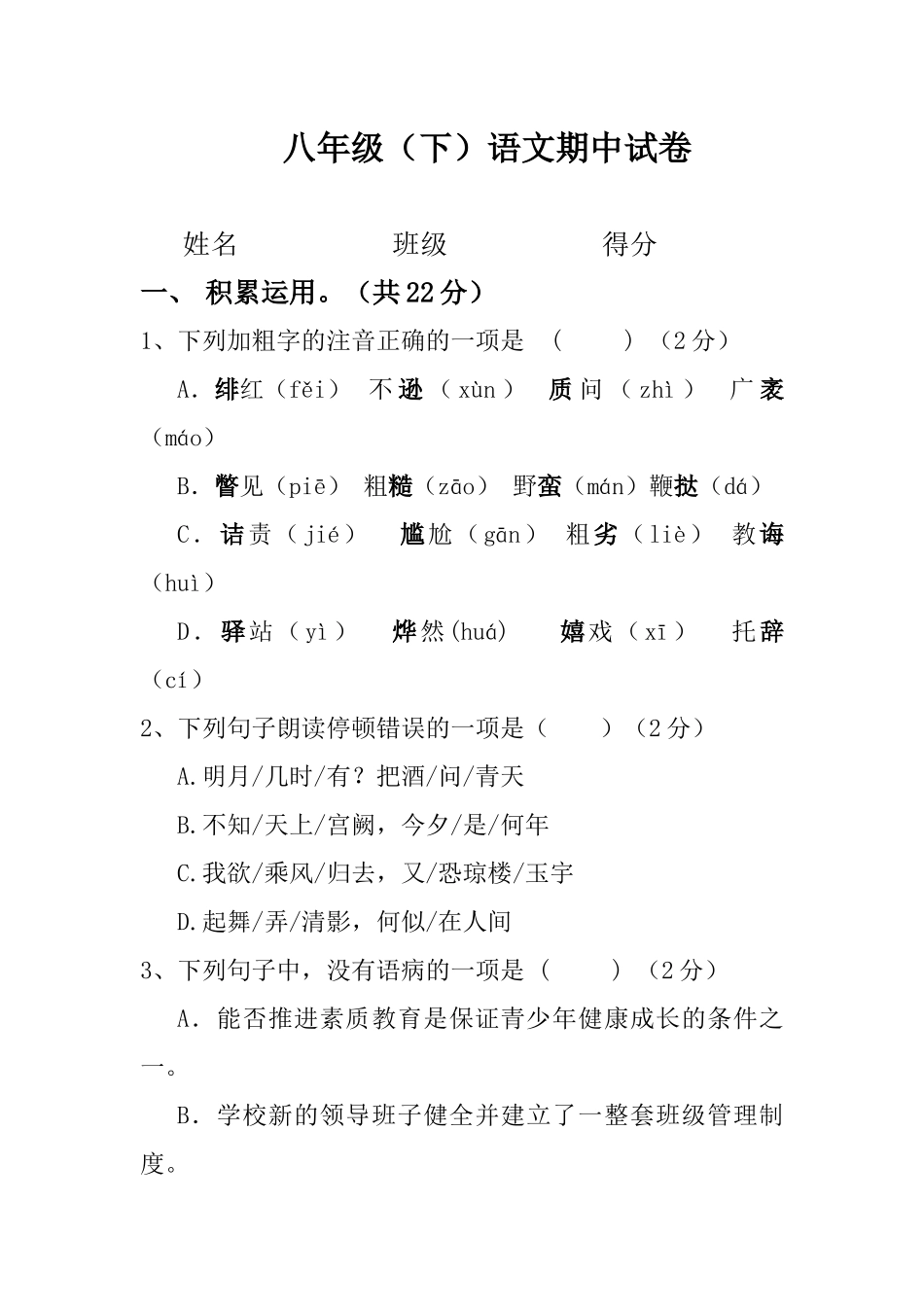 八年级语下册文期中试卷_第1页