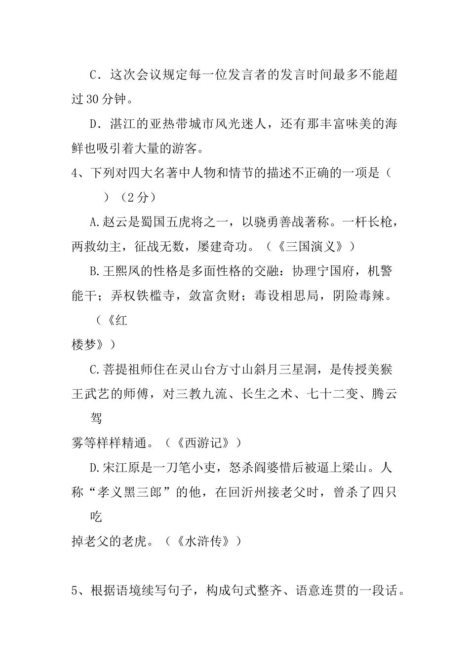 八年级语下册文期中试卷_第2页