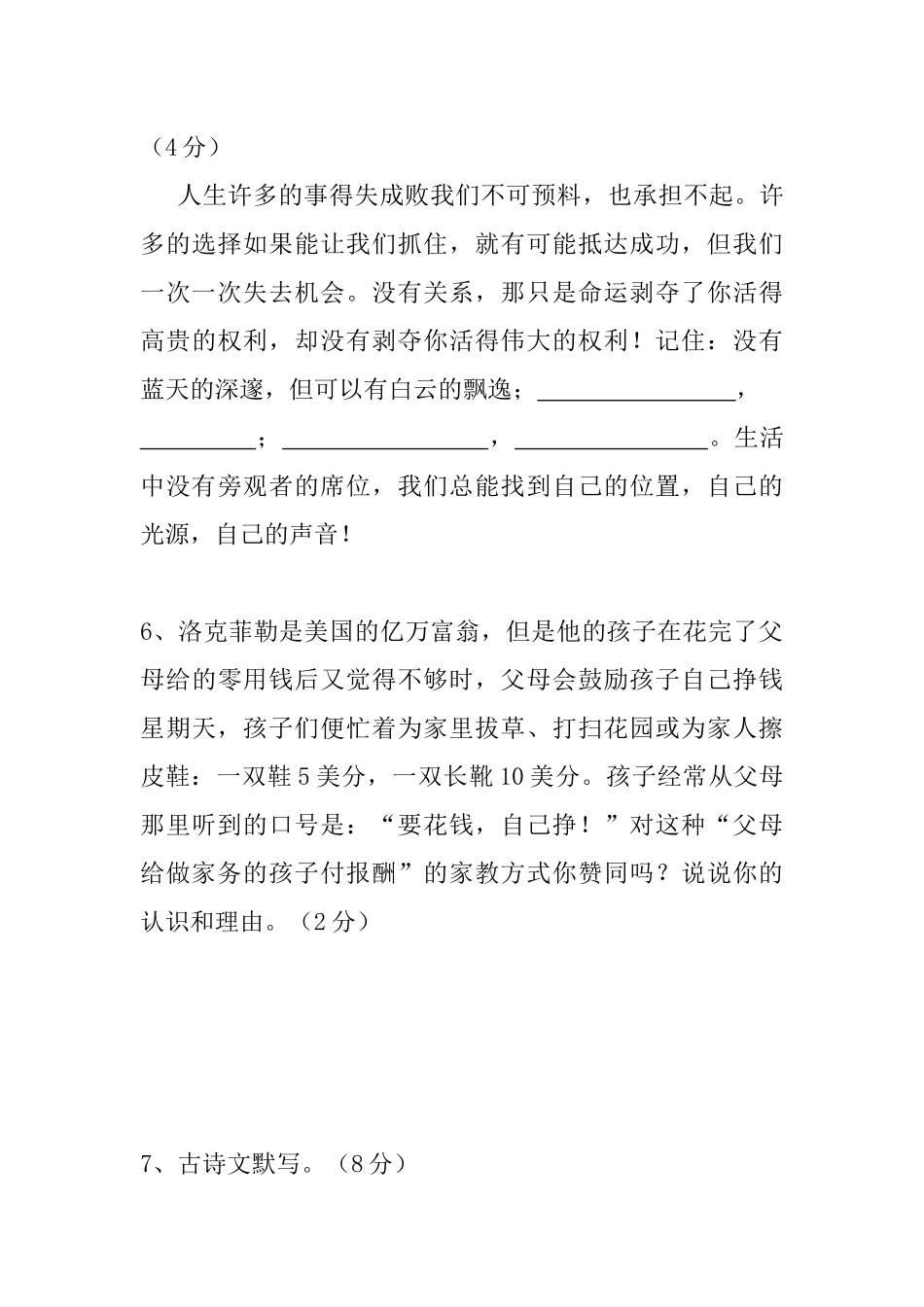 八年级语下册文期中试卷_第3页