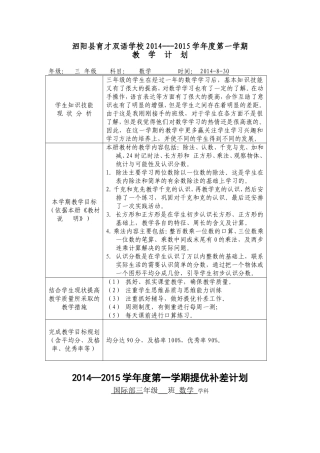 三上计划表、进度表、学段目标、提优补差
