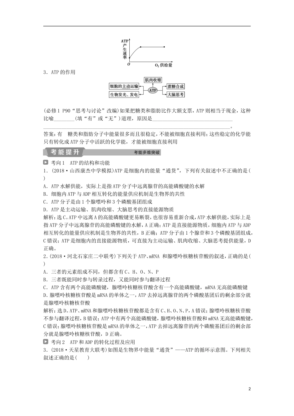 高考生物一轮复习 第三单元 细胞的能量供应和利用 第9讲 ATP及其主要来源——细胞呼吸学案-人教版高三全册生物学案_第2页