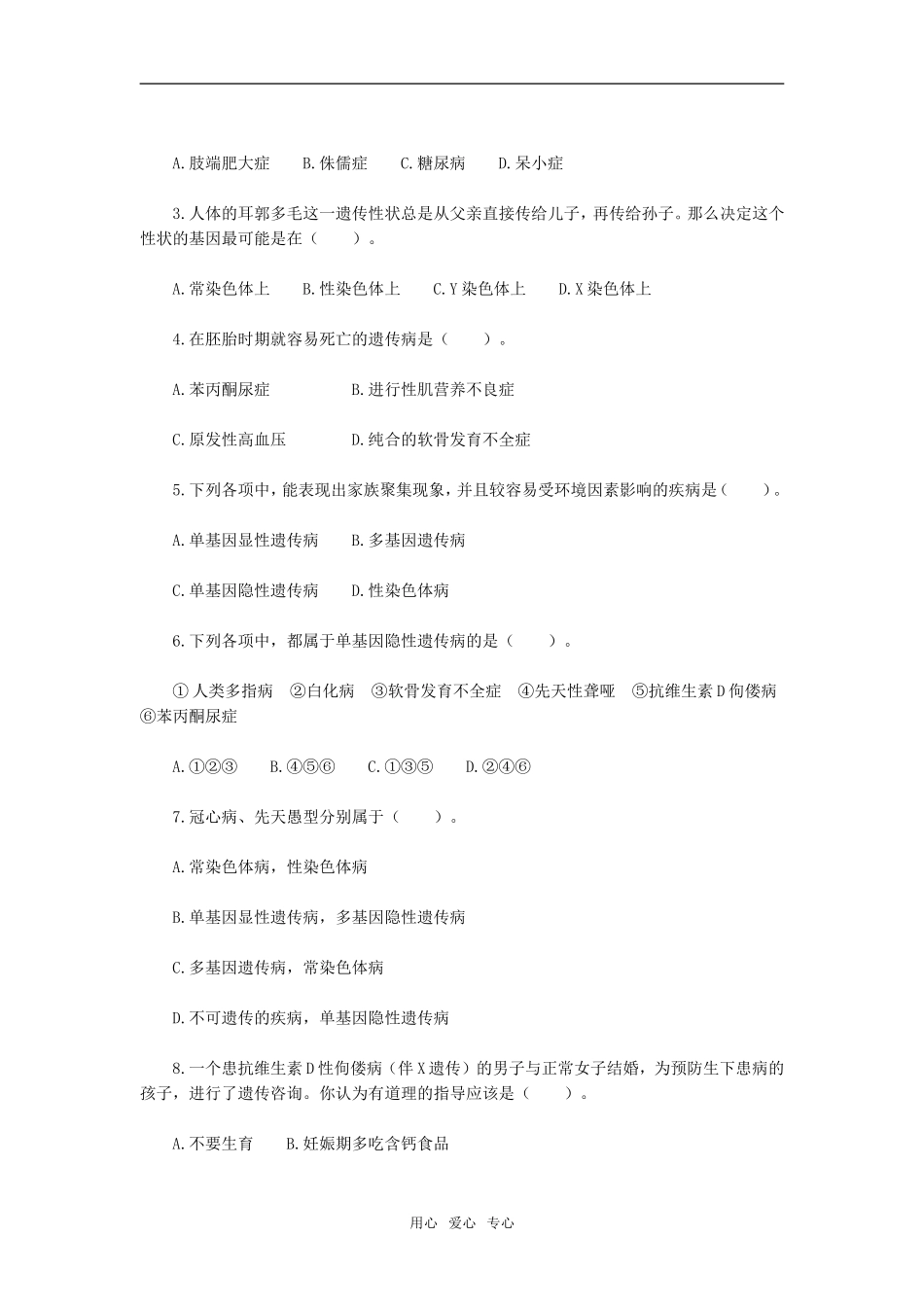 第3节　人类遗传病_第2页