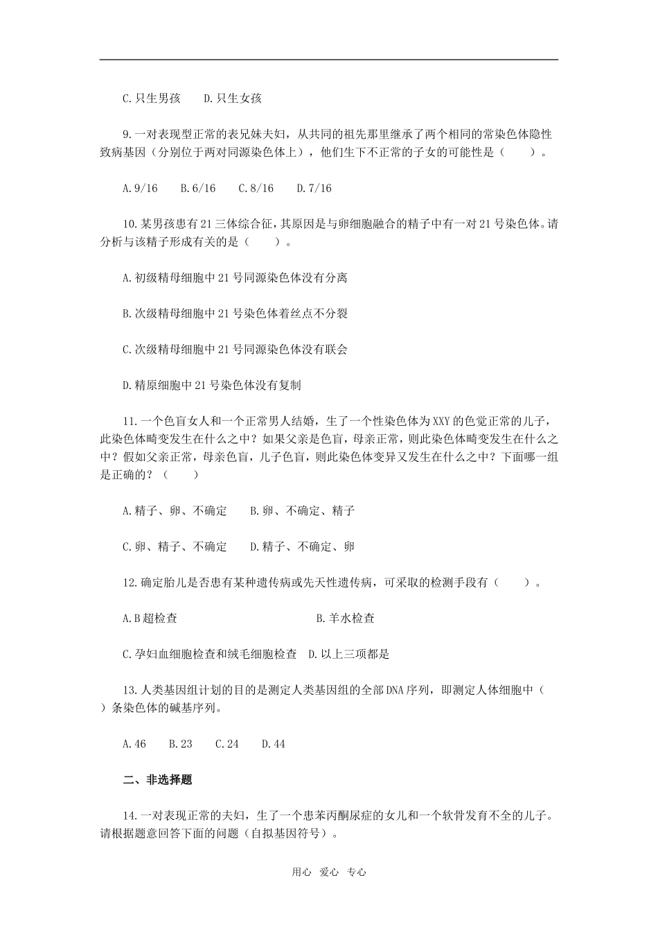 第3节　人类遗传病_第3页