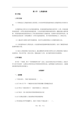 第3节　人类遗传病