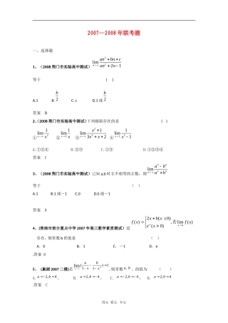 高三数学联考精选汇编：第十五章 极限2