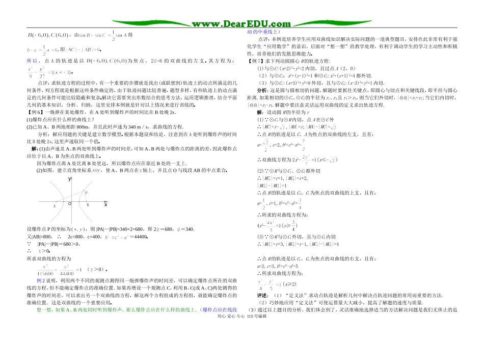 8.3双曲线及其标准方程（教师）_第3页