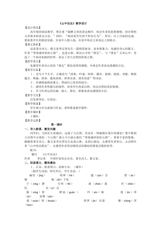 《山中访友》教学设计