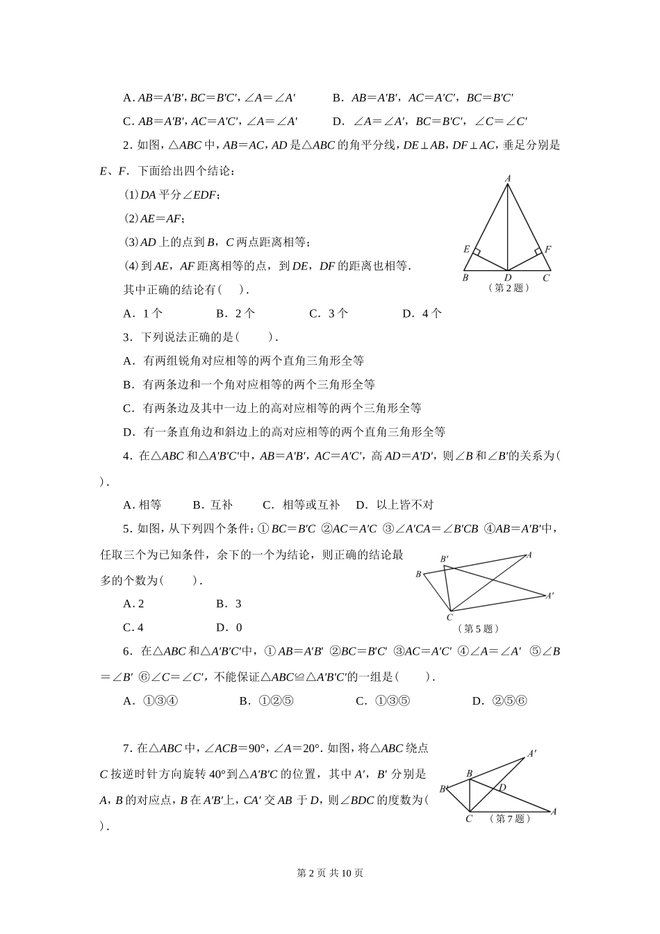第十一章全等三角形（人教）_第2页