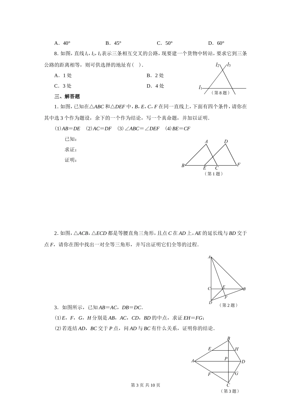 第十一章全等三角形（人教）_第3页