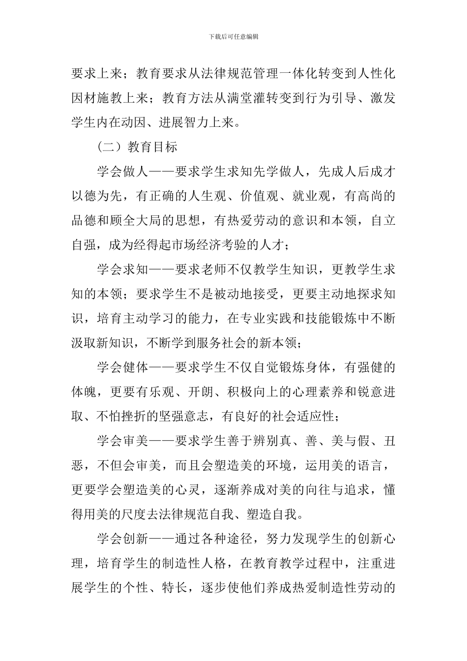 2024素质教育实施方案4篇_第2页