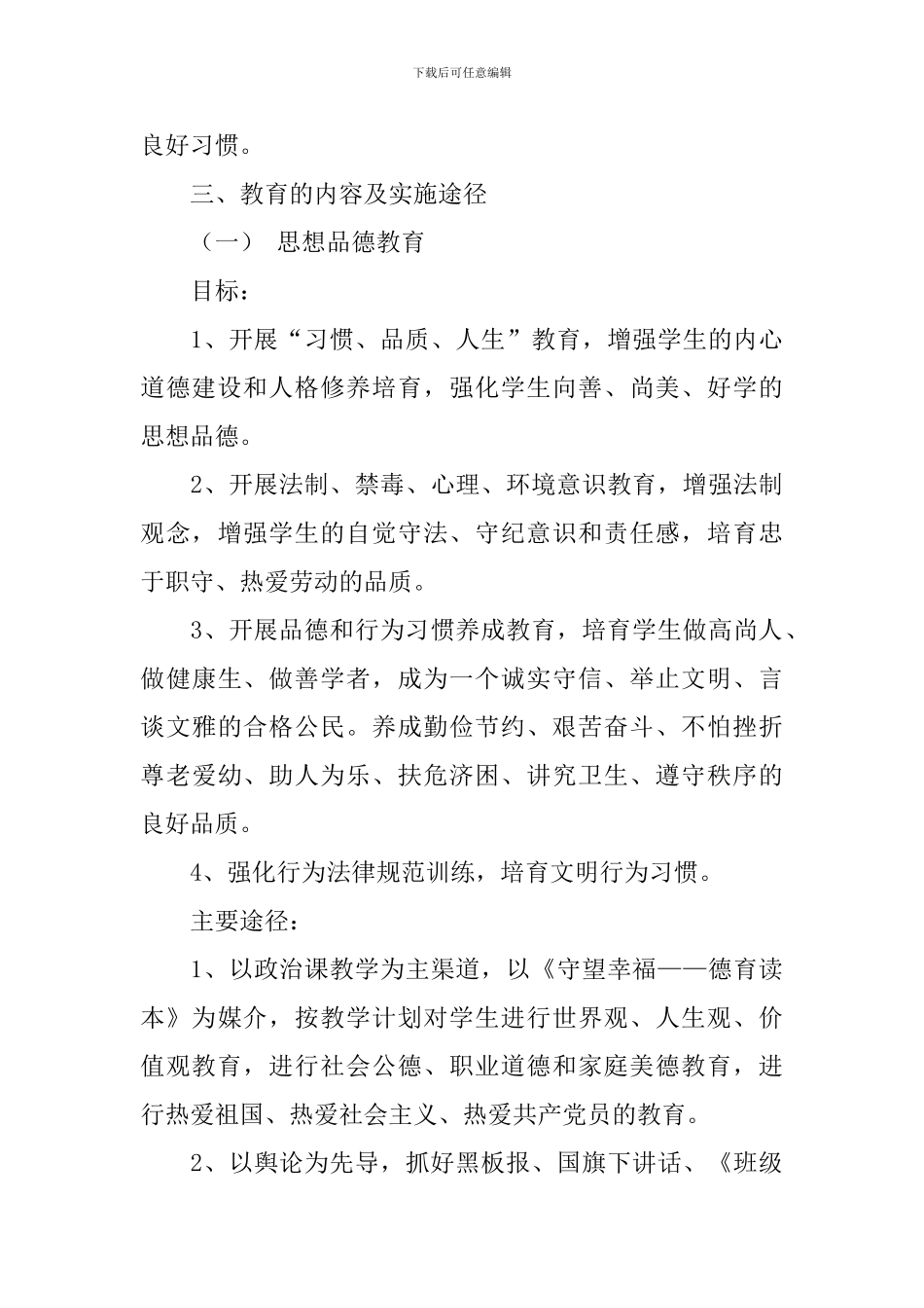 2024素质教育实施方案4篇_第3页