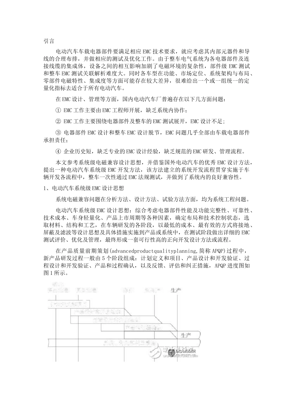 EMC整车设计要求标准_第1页