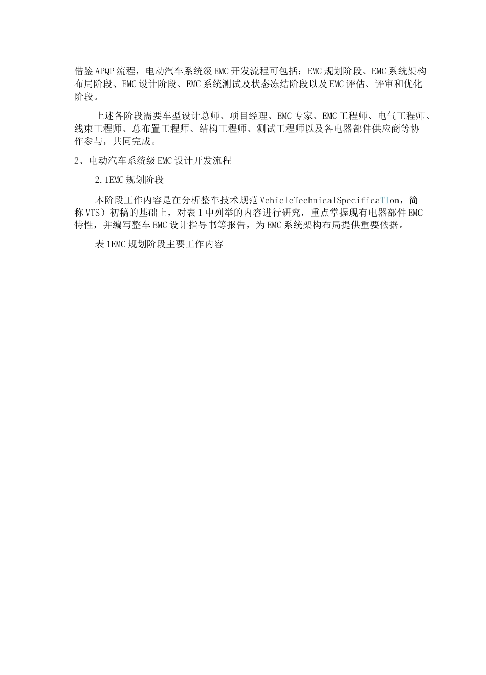 EMC整车设计要求标准_第2页