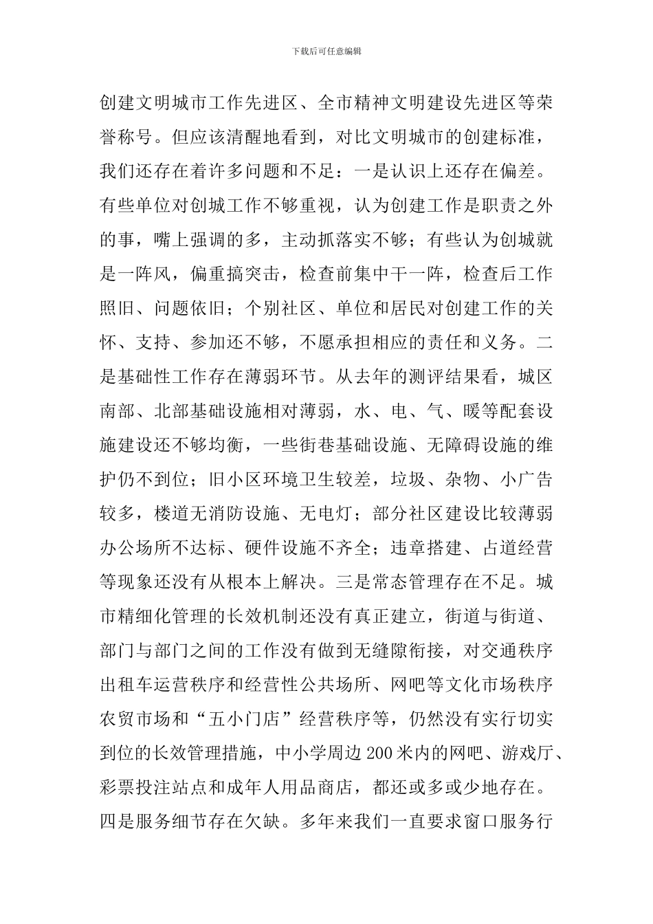 书记在创城动员会讲话_第2页