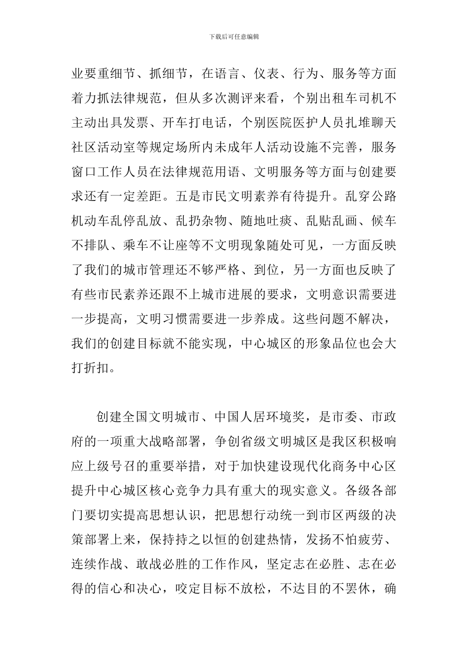 书记在创城动员会讲话_第3页