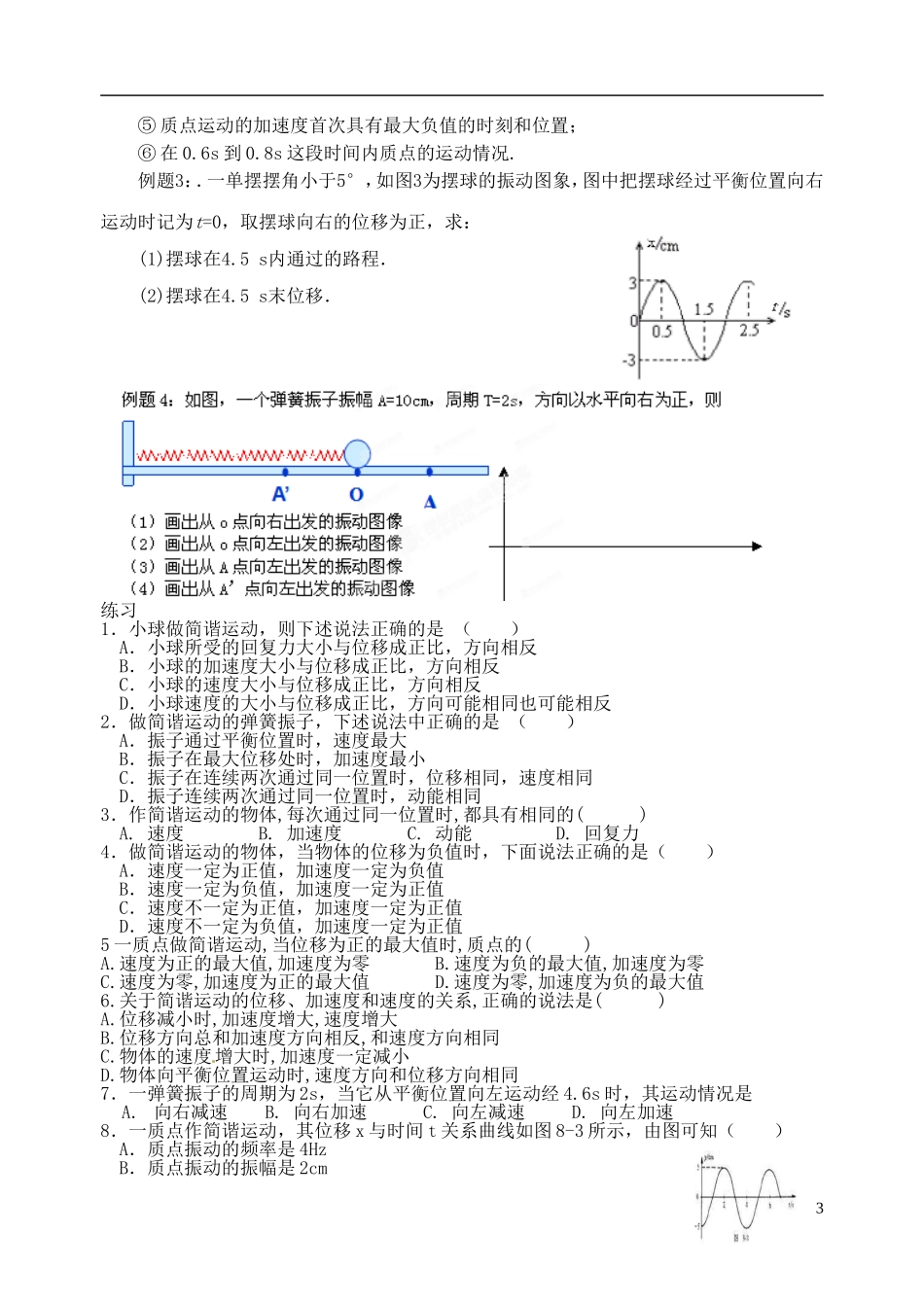 福建省晋江市首峰中学高中物理 简谐运动学案 新人教版选修3_第3页