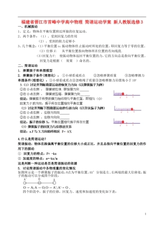 福建省晋江市首峰中学高中物理 简谐运动学案 新人教版选修3