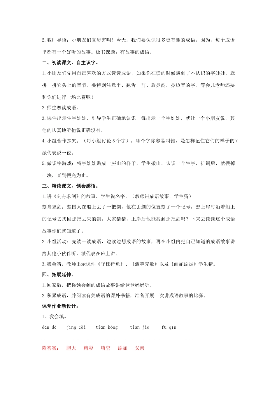 二年级语文下册 识字二 有故事的成语教案 西师大版-西师大版小学二年级下册语文教案_第2页