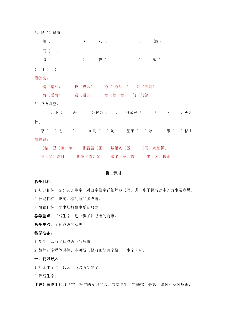 二年级语文下册 识字二 有故事的成语教案 西师大版-西师大版小学二年级下册语文教案_第3页